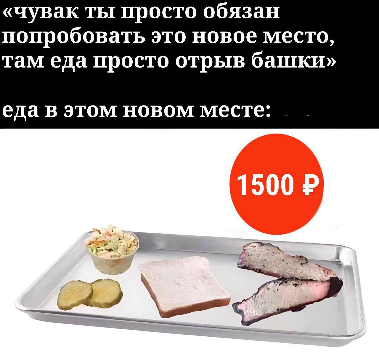«чувак ты просто обязан попробовать это новое место, там еда просто отрыв башки» еда в этом новом месте.