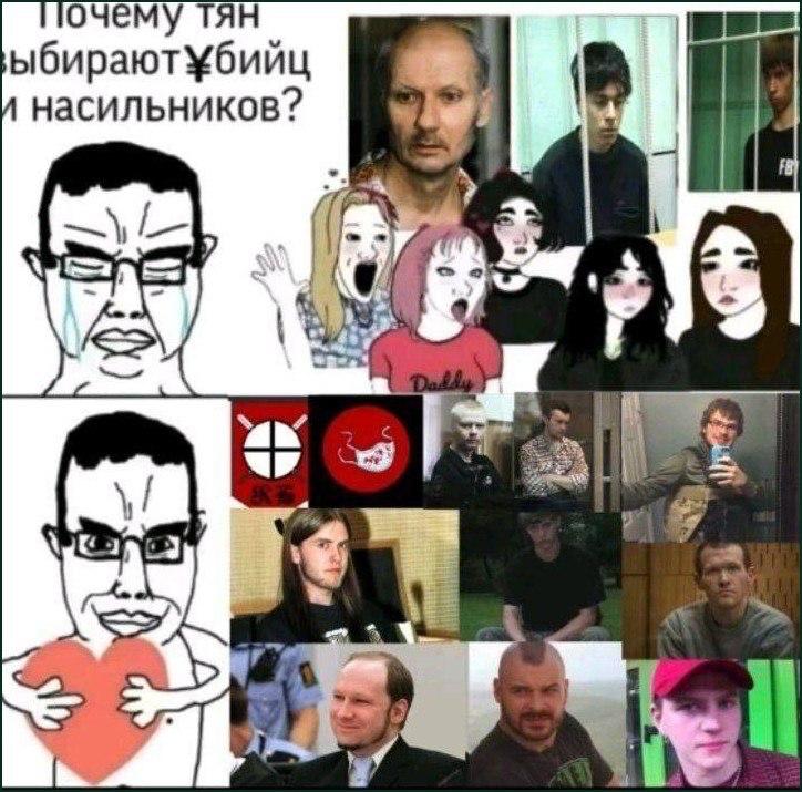 очему тян ыбираютУбийц насильников? в.