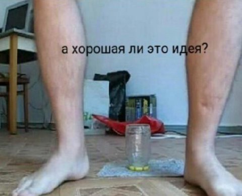 а хорошая ли это идея?