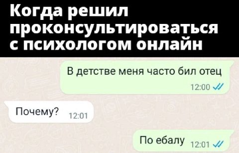 Когда решил проконсультироваться с психологом онлайн В детстве меня часто бил отец Почему? По ебалу