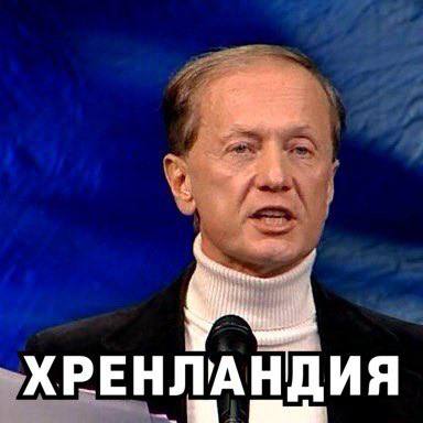 ЛАНДИЯ ХРЕН