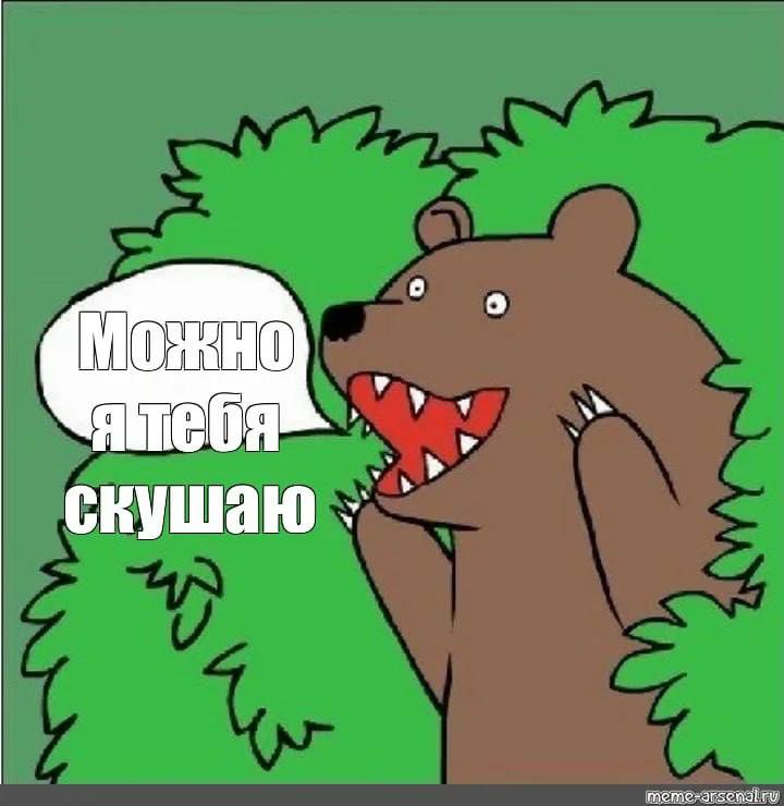 Можно у скушаю