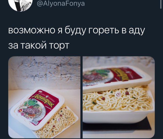 возможно я буду гореть в аду за такой торт