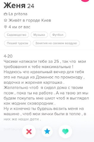 Ж pritona Живёт в городе Киев Bac Садоводство Музыка Футбол Пеший туризм Занятия на свежем воздухе 4-20 Часики натикали тебе за 25, так что мои требования к тебе максимальные Надеюсь что идеальный веч