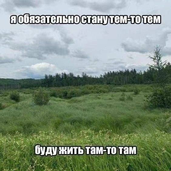a 7 буду жить там-то там