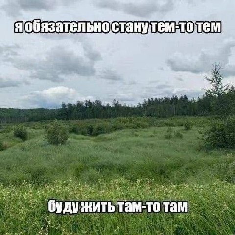 a 7 буду жить там-то там