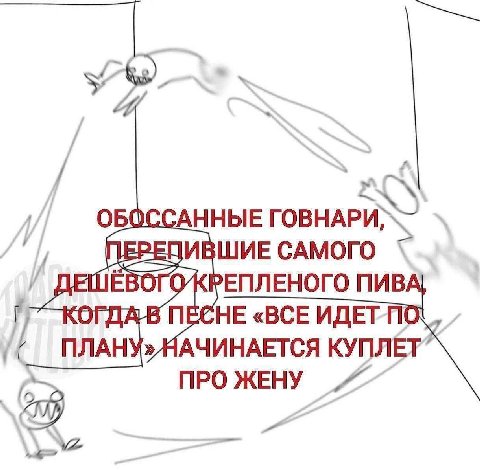 и 4 ОБС АННЫЕ ВШИЕ САМОГО ЕПЛЕНОГО ПИВ LIA В ПЕСНЕ «ВСЕ ИДЕТП ПЛАНУ» КУПЛЕТ ПРО ЖЕНУ