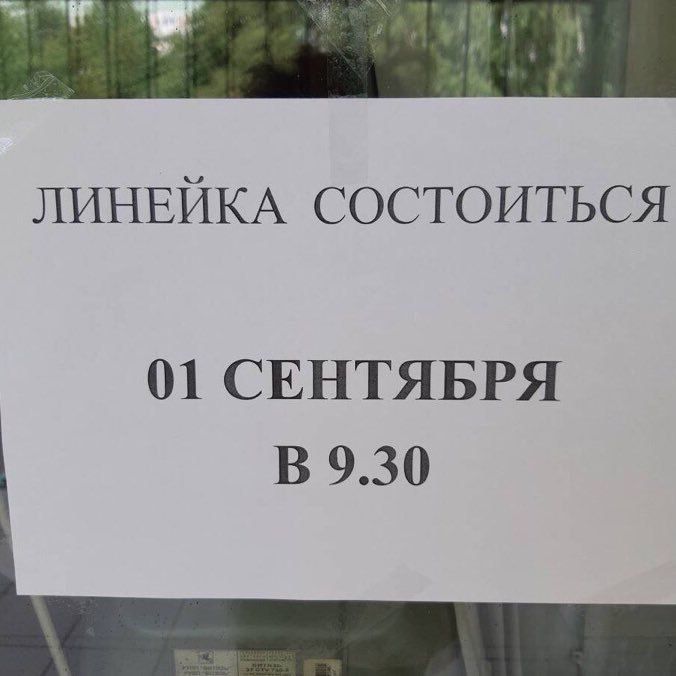ЛИНЕЙКА СОСТОИТЬСЯ 01 СЕНТЯБРЯ В 9.30