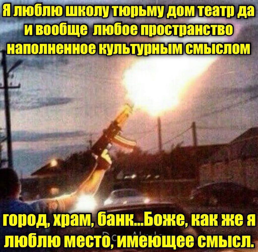 Я люблю школутюрьму дом театр да ивообще любое пространство наполненное культурным смыслом 4 город, храм, банк..Боже, как жея люблю место, имеющее смысл.