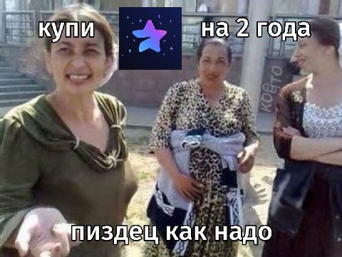 купи на 2 года 2$ чпиздец как надо