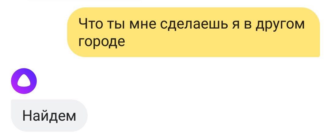 Что ты мне сделаешь я в другом городе Наидем