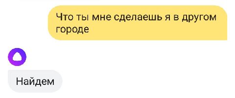 Что ты мне сделаешь я в другом городе Наидем