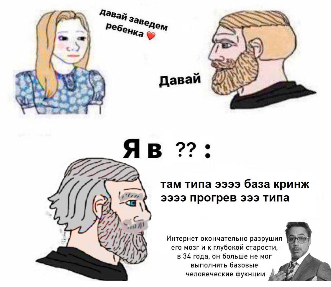 ава a\ Ребен Ведем Давай 772. там типа ээээ база кринж ээээ прогрев эээ типа Интернет окончательно разрушил его мозг и к глубокой старости, в 34 года, он больше не Mor выполнять базовые человеческие ф