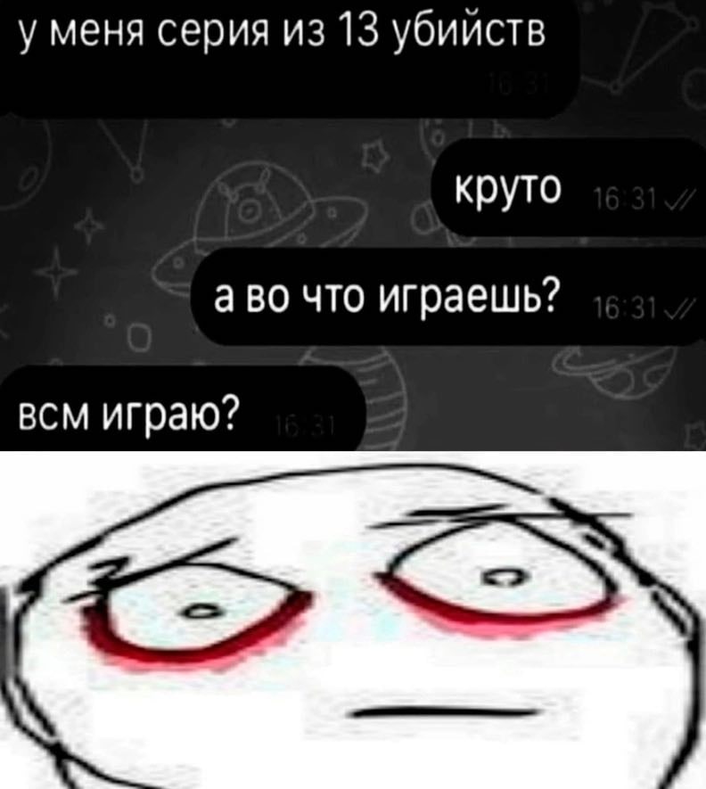 у меня серия из 13 убийств круто аво что играешь? всм играю?