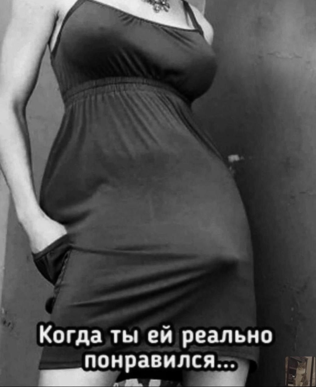 Когда ты реально понравился...