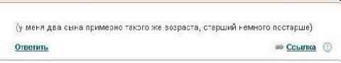 (у меня два сына примерно такого же возраста, старший немного постарше) ответить Ссылка