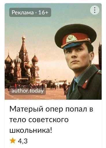 1% Матерый опер попал в тело советского школьника! 4,3