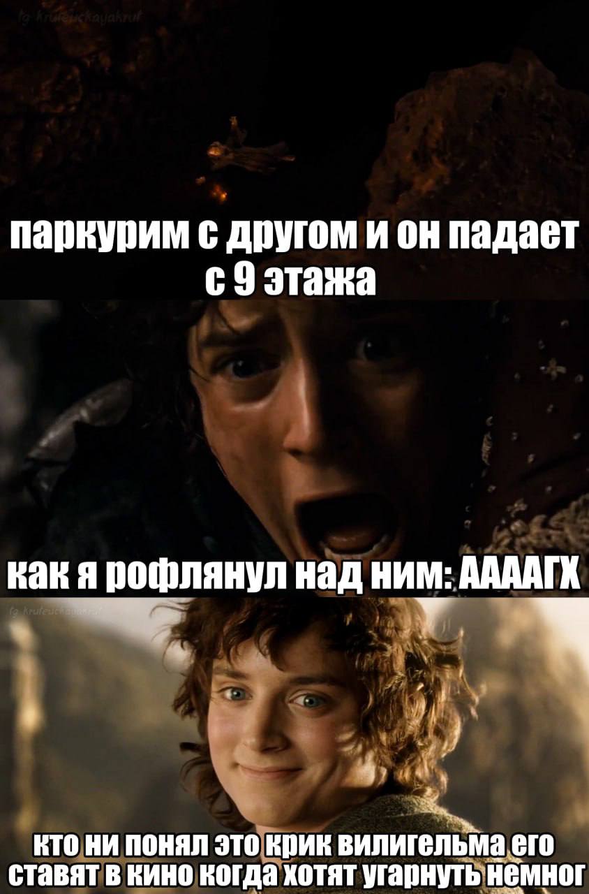 паркурим с другом и он падает с9 этажа как я рофлянул над ним: КТО НИ ПОНЯЛ Крик вилигельма. ero ставят в кино когда хотят угарнуть: немног