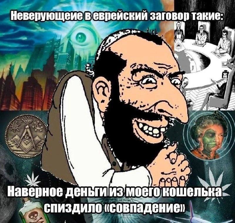 Неверующеие в'евреиский заговор такие: -У у 224 a В on 7 Наверное 2, СПИЗДИЛО (совпадение!