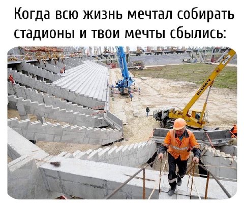 Когда всю жизнь мечтал собирать стадионы и твои мечты сбылись: 2 А.
