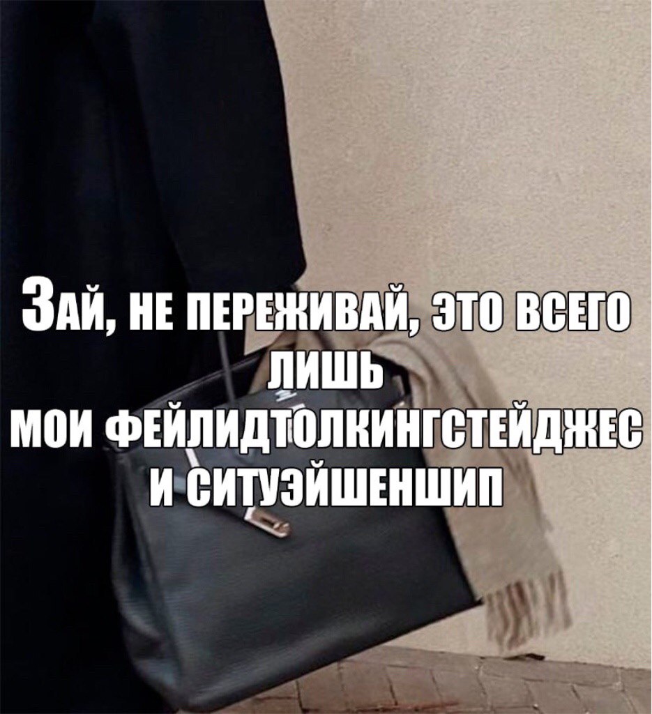 OAM, НЕ ПЕРЕЖИВАЙ, ЭТО ВСЕГО ЛИШЬ МОИ ФЕЙЛИДТОЛКИНГСТЕЙДНЕС И