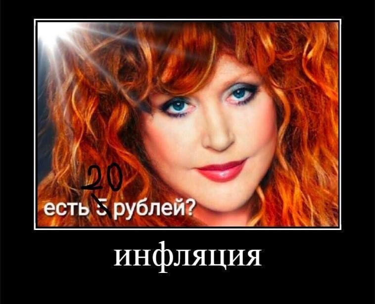 есть 5 рублей? инфляция