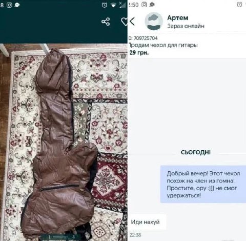 2:50 Артем Зараз онлайн 0; 709725704 чехол для гитары 29 rpH. я 4 39 5} СЬОГОДН! я Добрый вечер! Этот чехол похож член из гомна! Простите, ору не смог удержаться! vee Иди нахуй 22-38