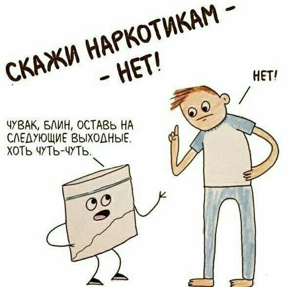 HET! ЧУВАК, БЛИН, ОСТАВЬ ХОТЬ СЛЕДУЮЩИЕ ВЫХОДНЫЕ