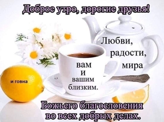 Любви, радости, BaM мира говна вашим у ‚близким.