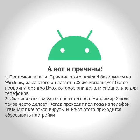 А вот и причины: 1. Постоянные лаги. Причина этого: Апаго базируется на Windows, из-за этого он лагает. iOS же использует более продвинутое ядро Цпих которое они делали специально для телефонов 2. Ска