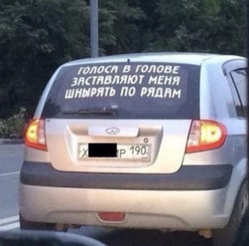 TONOCA В ГОЛОВЕ ЗАСТАВЛЯЮТ МЕНЯ ШНЫРЯТЬ ПО РЯДЯМ