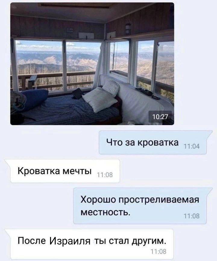 10:27 Что за кроватка Кроватка мечты Хорошо простреливаемая местность. После Израиля ты стал другим.