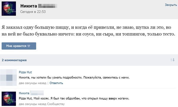 Никита Сегодня в 22:53 Я заказал одну большую пиццу, и когда её привезли, не знаю, шутка ли это, но на ней не было буквально ничего: ни соуса, ни сыра, ни топпингов, только тесто. 2 комментария Pizza 