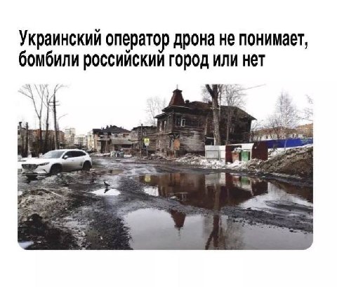 Украинский оператор дрона не понимает, бомбили россиискии город или нет