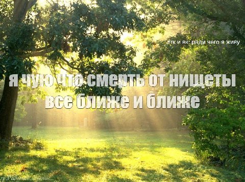 5. at 2% +4 ian “a ради чего я живу А: "6 a О И И ЛИ: Wat an. wate 29 Vey We