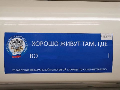 МАЛО. 3 3% ХОРОШО ЖИВУТ ТАМ, ВО УПРАВЛЕНИЕ ФЕДЕРАЛЬНОЙ НАЛОГОВОЙ СЛУЖБЫ ПО САНКТ-ПЕТЕРБУРГУ