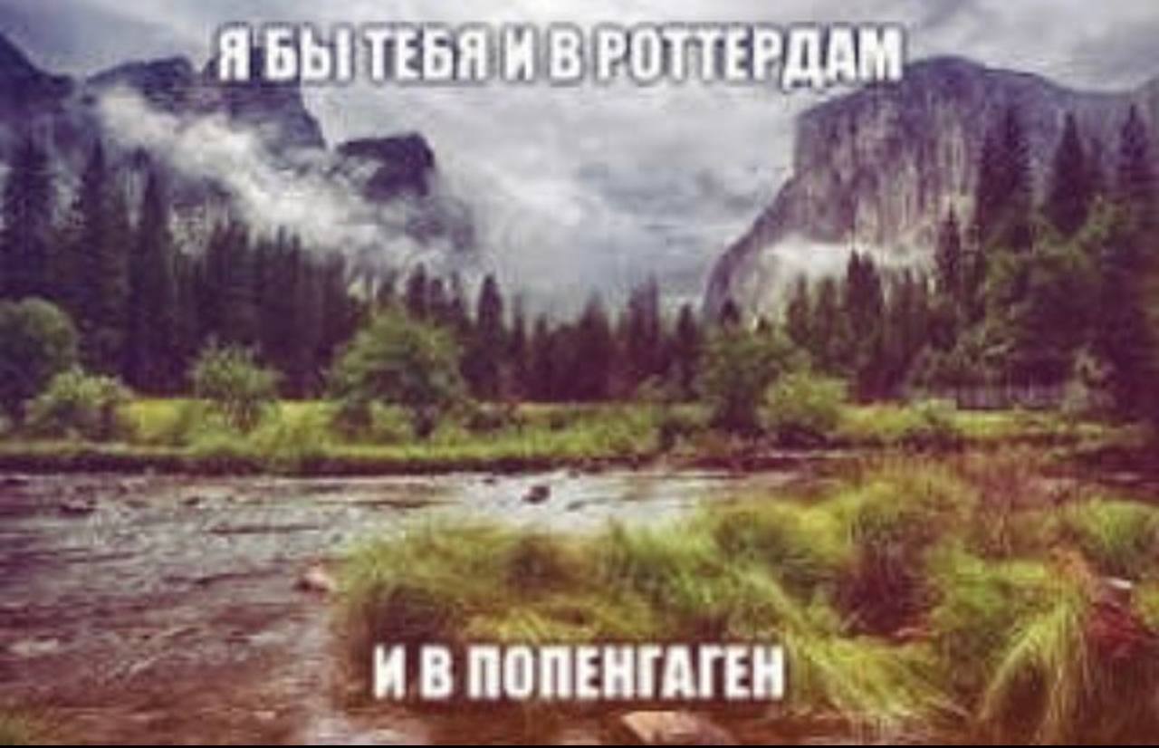 Я ТЕБЯ И И ВПОПЕНГАГЕН