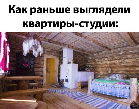 Как раньше выглядели квартиры- студии: