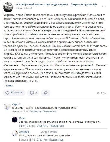 А впетушиной масти тоже люди чалятся...Закрытая группа 18+ 40 Мир вам, люди! У меня такая проблема, давно мутил с сиротой из Дюдьково и за деньги получал удовольствие, все шло нормально. А около недел