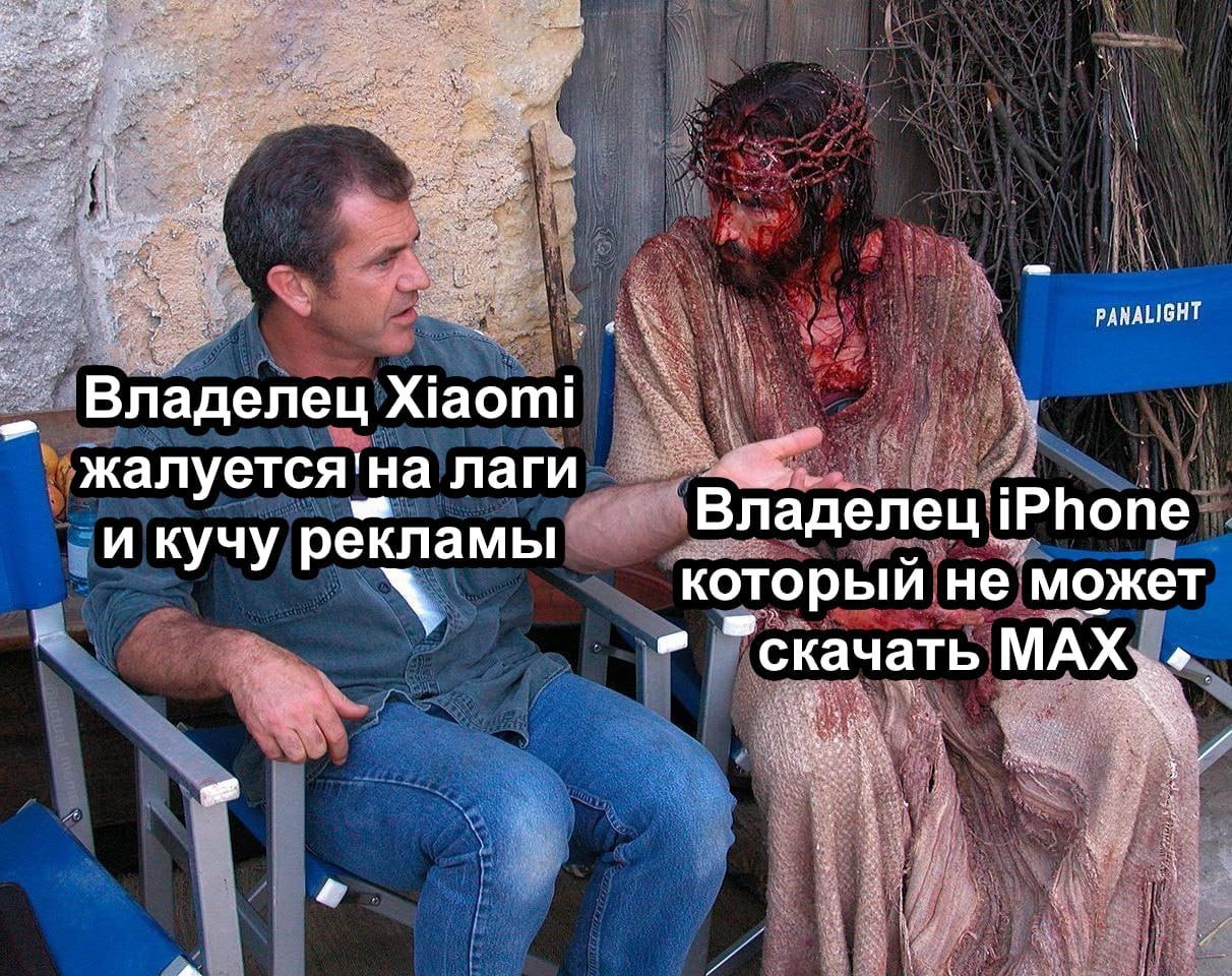 PANALIGHT Владелец Xiaomi жалуется лаги Владелец. iPhone и кучу рекламы который не может “скачать МАХ