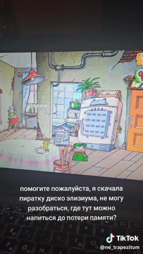 помогите пожалуйста, я скачала пиратку диско элизиума, не могу разобраться, где тут можно напиться до потери памяти?