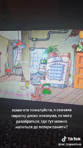 помогите пожалуйста, я скачала пиратку диско элизиума, не могу разобраться, где тут можно напиться до потери памяти?