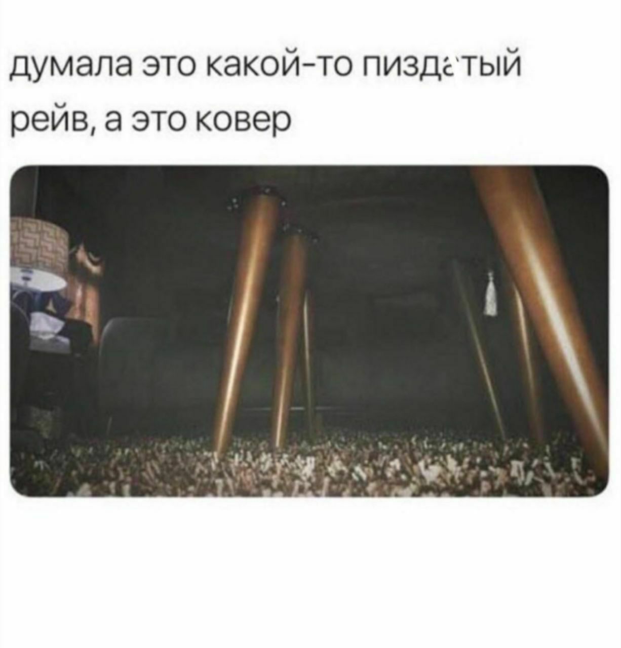 думала это какой-то рейв, а это ковер