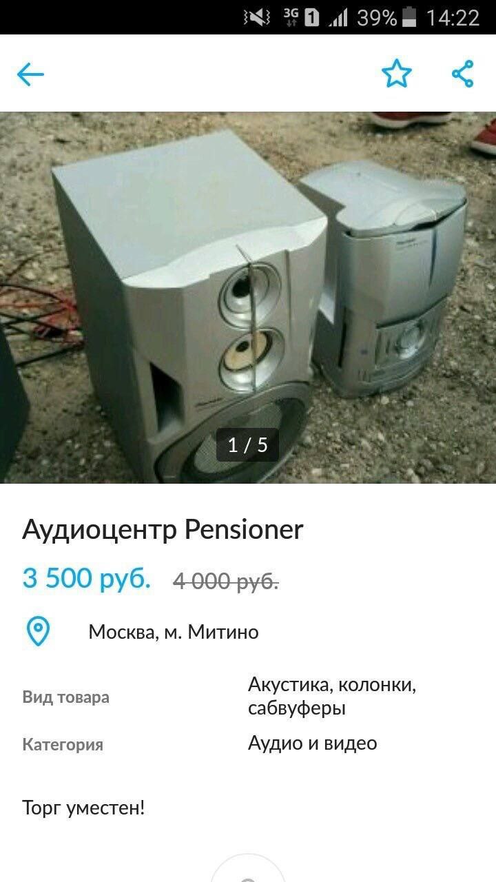 к 39% 14:22 Аудиоцентр Pensioner 3 500 руб. Москва, Митино Акустика, колонки, Вид товара сабвуферы Категория Аудио и видео Торг уместен!