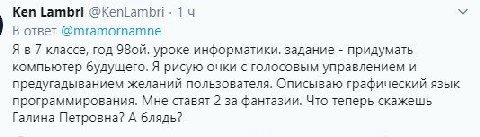 Ken Lambri @KenLambri 14 В ответ @mramornamne классе, год уроке информатики. задание придумать компьютер будущего. Я рисую очки с голосовым управлением и предугадыванием желаний пользователя. Описываю