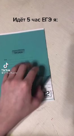 Идёт 5 час ЕГЭ я: