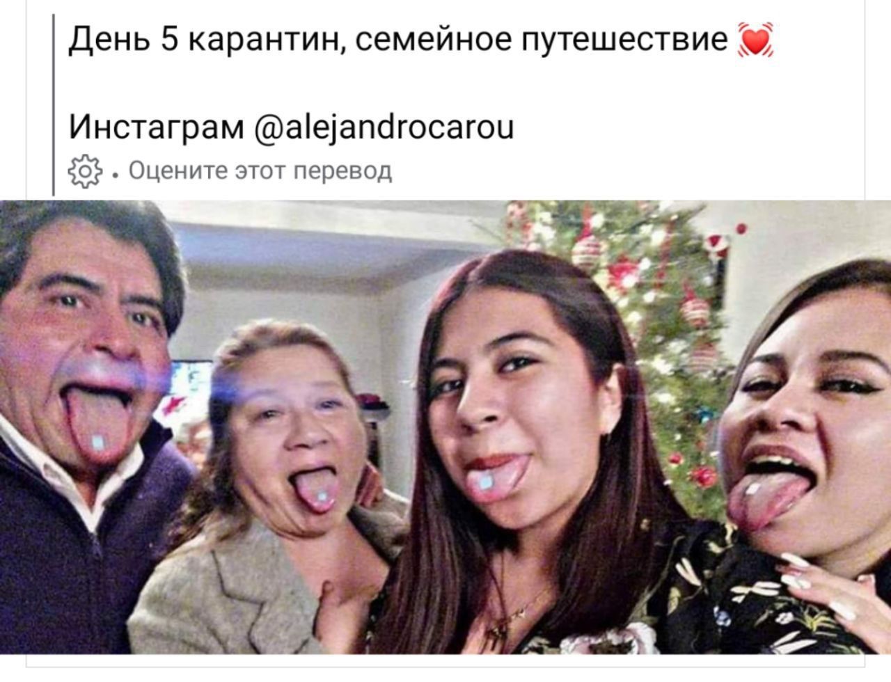 День 5 карантин, семейное путешествие Инстаграм @alejandrocarou Оцените этот перевод я. ON