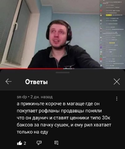 Ответы 2 назад а прикиньте короче в магаще где он покупает рофланы продавцы поняли что он даунич и ставят ценники типо баксов за пачку сушек, и ему pun хватает только на еду if 2