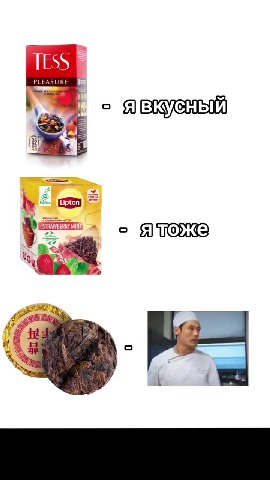 Я СЯ вкусный Я Явкусный