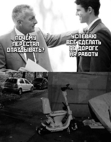 УСПЕВАЮ ПЕРЕСТАЛ ДЕЛАТЬ ОПАЗДЫВАТЬ? ДОРОГЕ A РАБОТУ